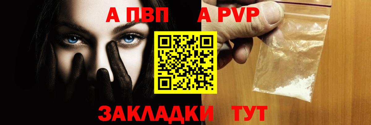 Звенигород  А ПВП СК  Вход с VPN  Alpha-PVP Crystall 