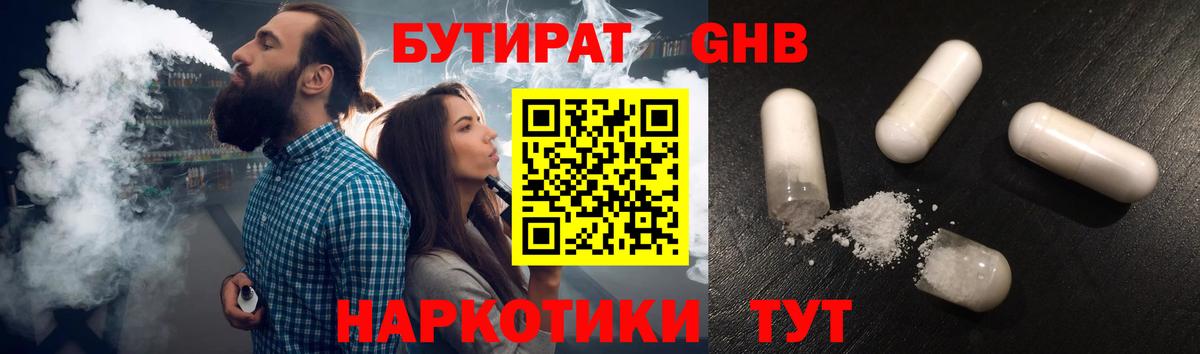 Бутират оксана Звенигород