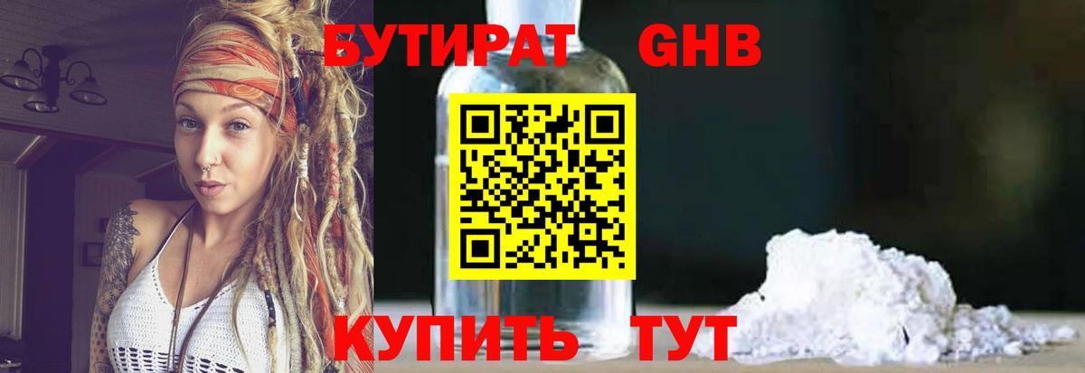 Звенигород  Бутират  Вход с VPN  БУТИРАТ 1.4BDO 