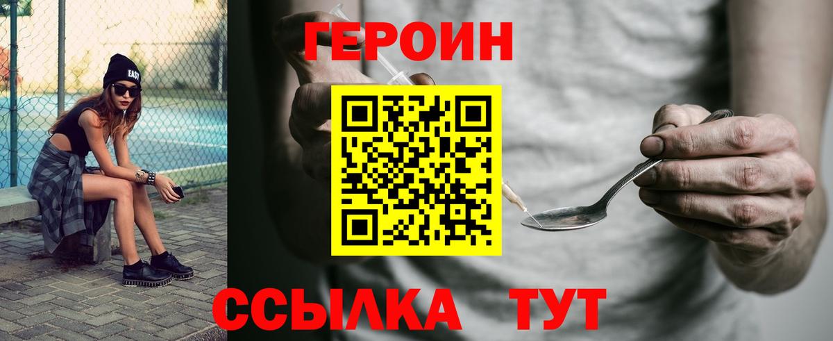 Героин VHQ Звенигород