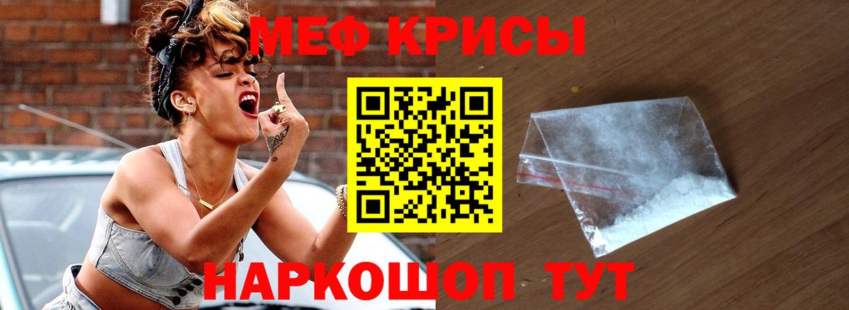 Меф мяу мяу кристаллы Звенигород
